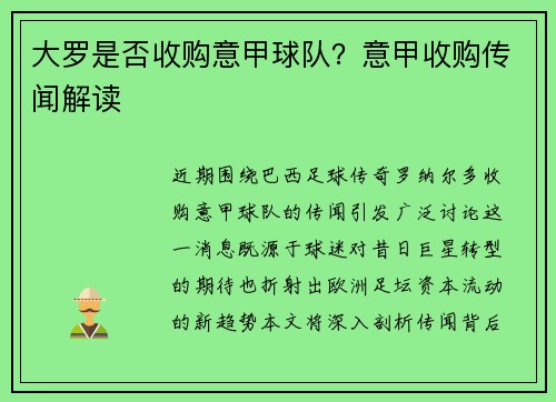 大罗是否收购意甲球队？意甲收购传闻解读