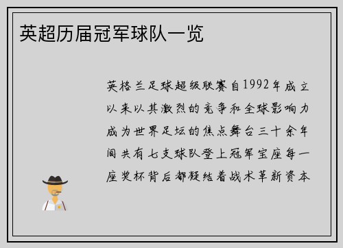 英超历届冠军球队一览