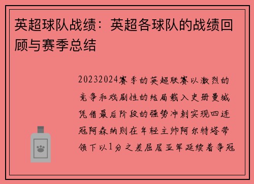 英超球队战绩：英超各球队的战绩回顾与赛季总结
