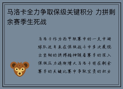 马洛卡全力争取保级关键积分 力拼剩余赛季生死战
